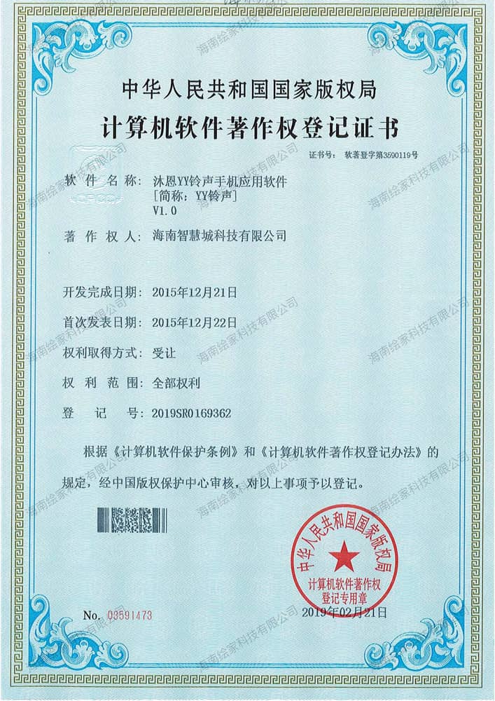 沐恩YY铃声手机应用软件V1.0