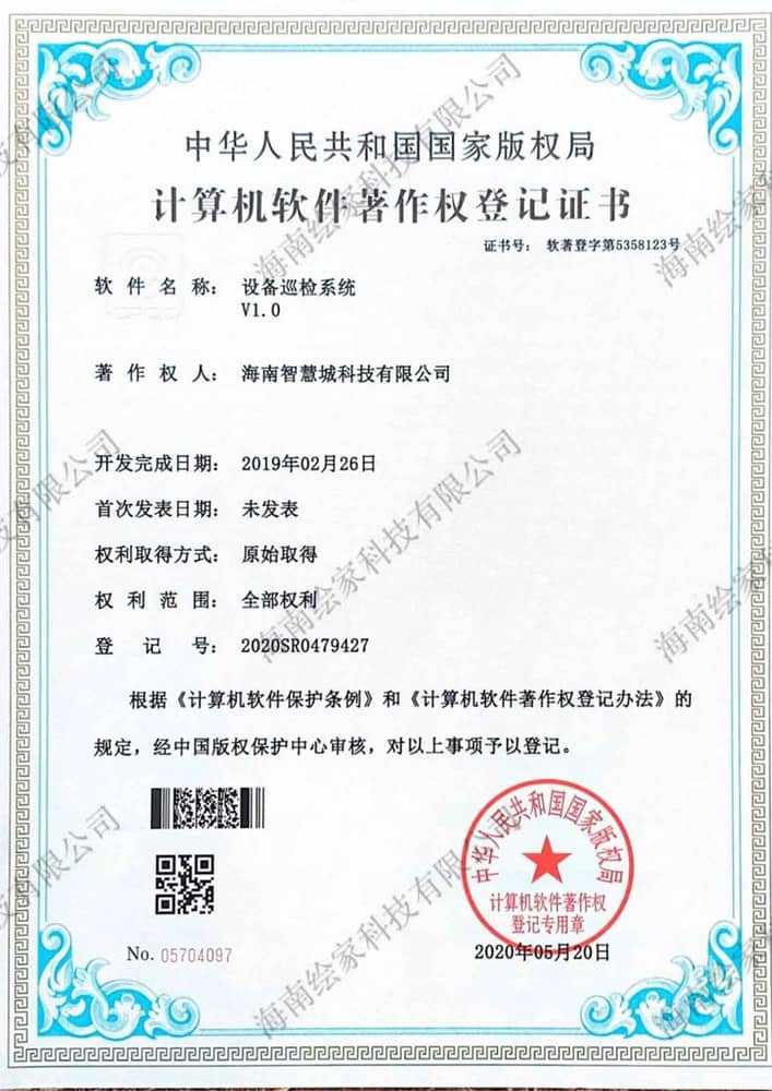 设备巡检系统V1.0