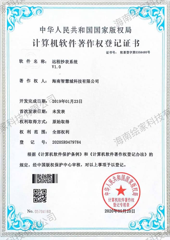 远程抄表系统V1.0