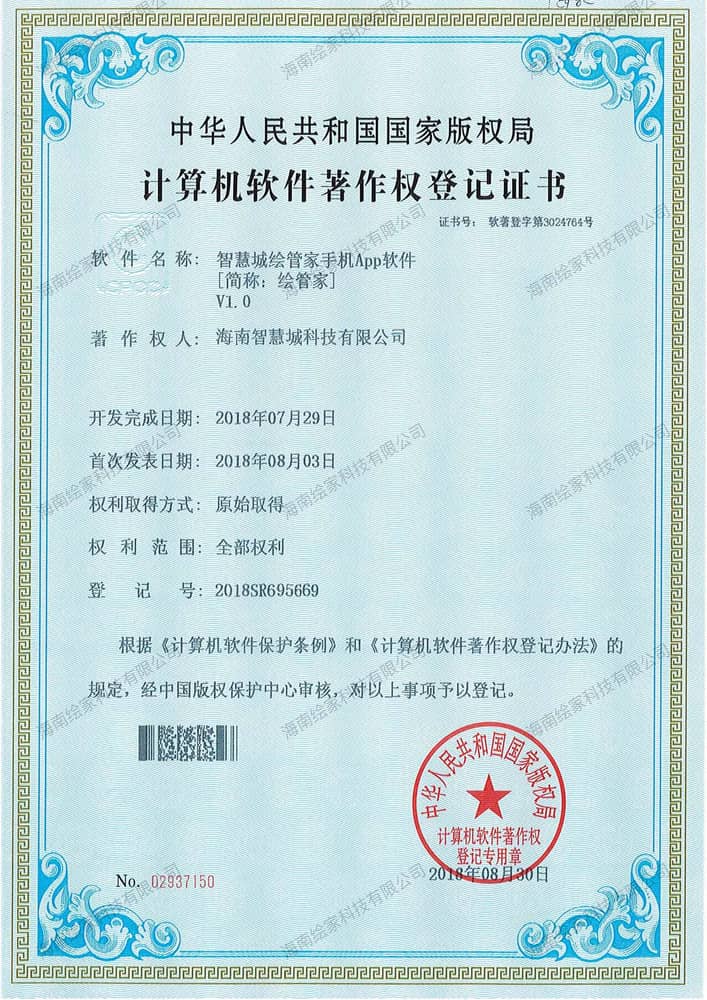 智慧城绘管家手机APP软件V1.0